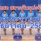 ตรวจหวย30ธันวาคม 2564 ไทยรัฐ